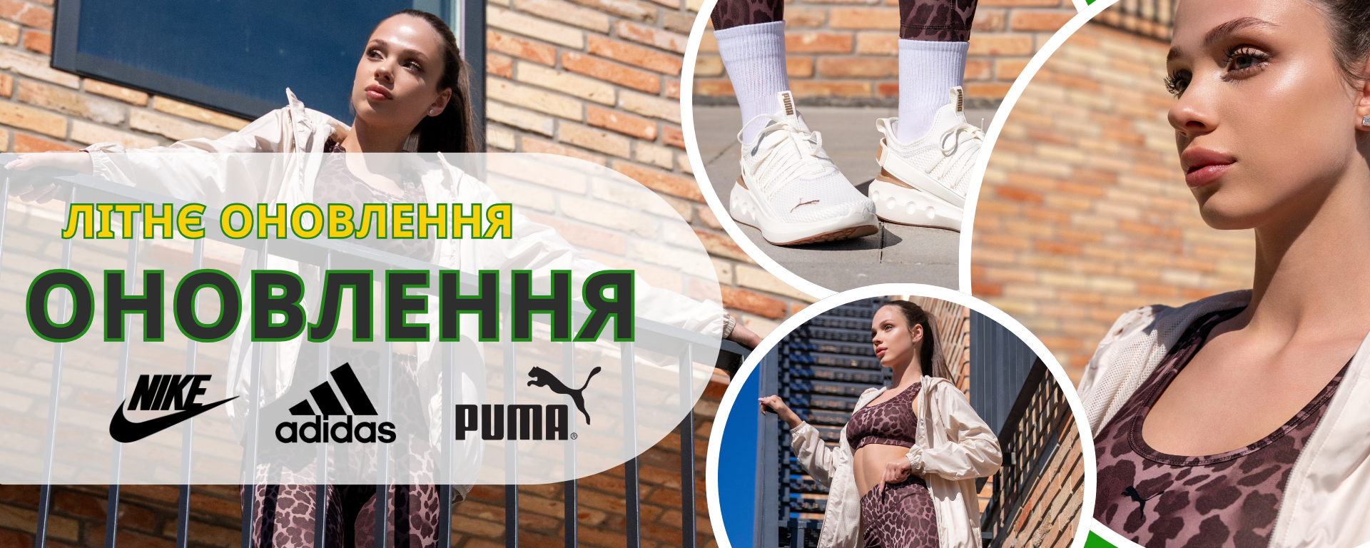 Літнє оновлення товарів